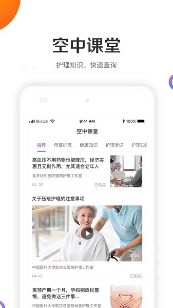 金牌护士app下载