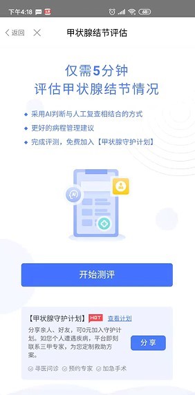 蝶生健康官方版