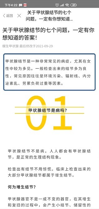 蝶生健康官方版
