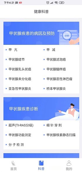蝶生健康官方版