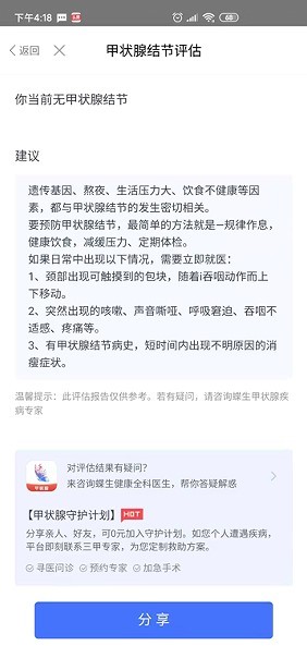 蝶生健康官方版