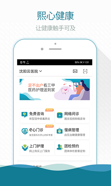 熙心健康手机版