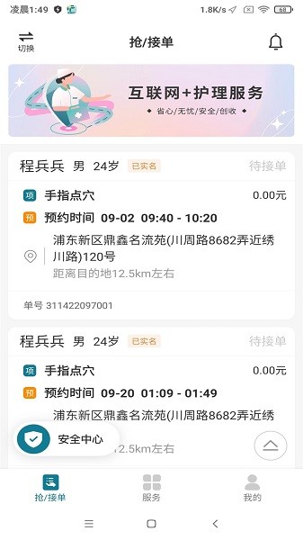 熙心健康护士版app