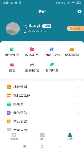 熙心健康护士版app