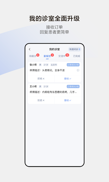 小荷医生软件