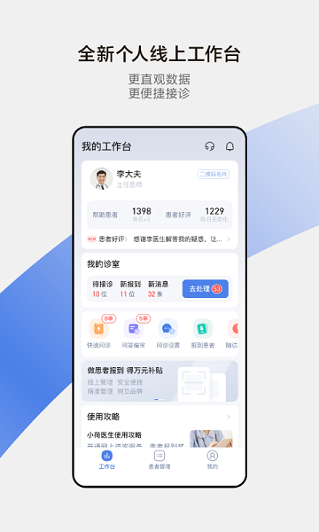 小荷医生软件