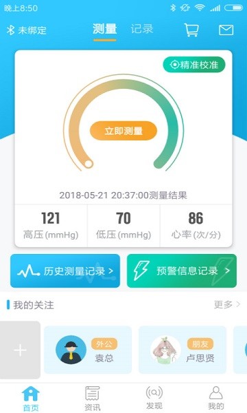 麦咚健康手环软件
