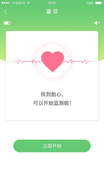 喜芽胎心监护