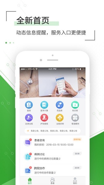 佛山市一医院医生版app下载