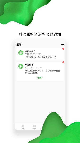 佛山市一医院互联网医院app下载
