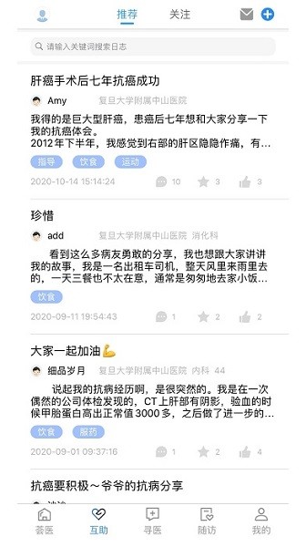 荟医随访手机版