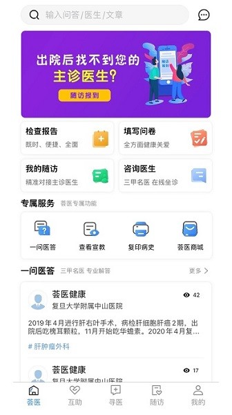 荟医随访手机版