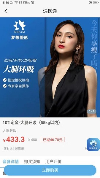 选医通软件