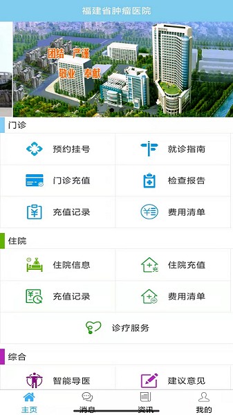 福建省肿瘤医院官方版