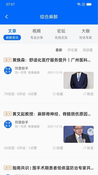 同普医学软件