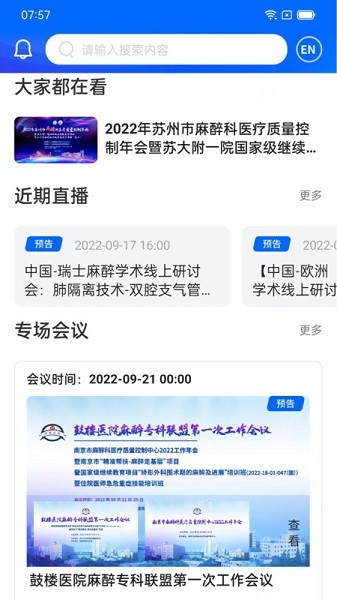 同普医学app下载