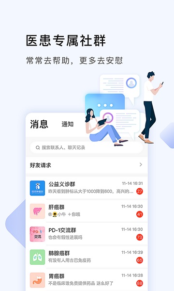 咚咚肿瘤科app官方下载
