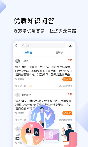 咚咚肿瘤科软件