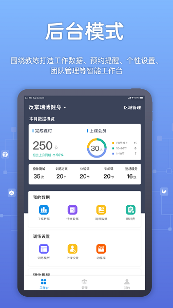 教练派手机版