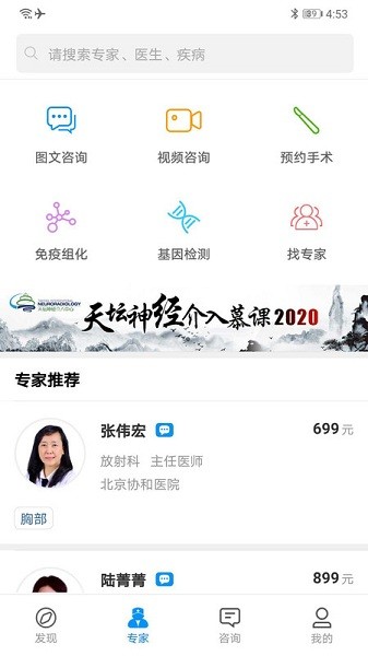 和缓名医医生端