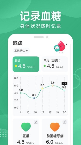 血糖宝软件