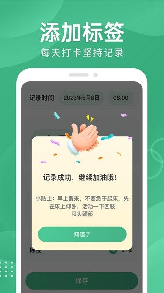 血糖宝软件