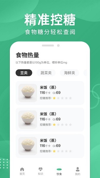 血糖宝软件