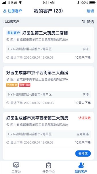 诊教授业务端app下载