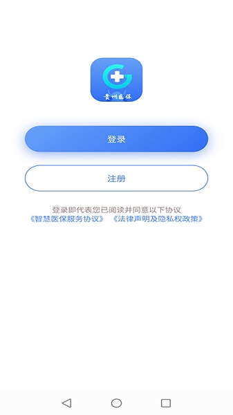 贵州医保电子凭证app