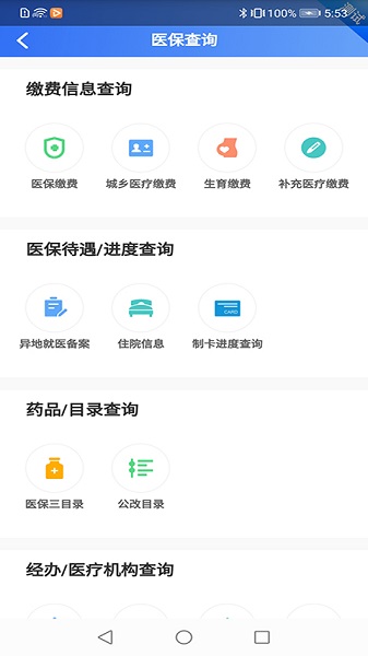 贵州医保电子凭证app