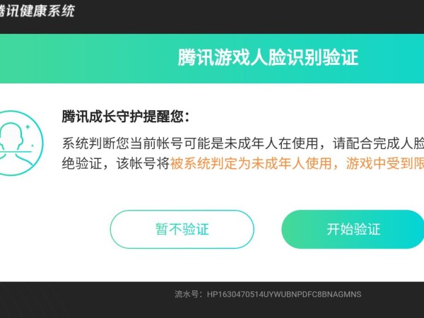 英雄联盟手游要刷脸的原因是未成年健康系统