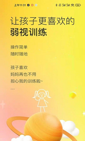 弱视增视助手手机版下载