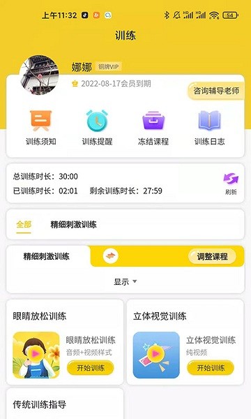 弱视增视助手app