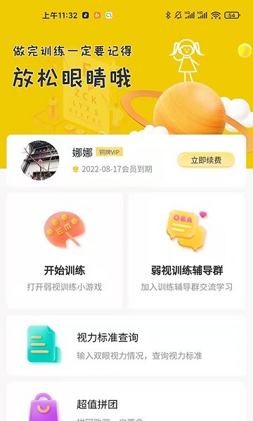 弱视增视助手app