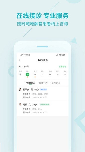 平安健康医生版app下载