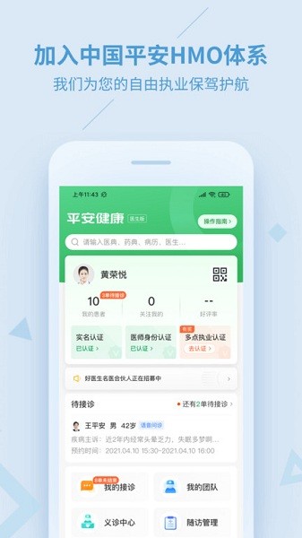 平安健康医生版软件