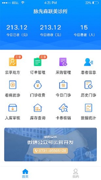 思众医疗云app