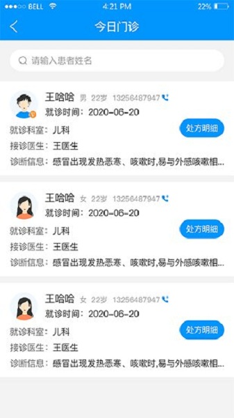思众医疗云软件