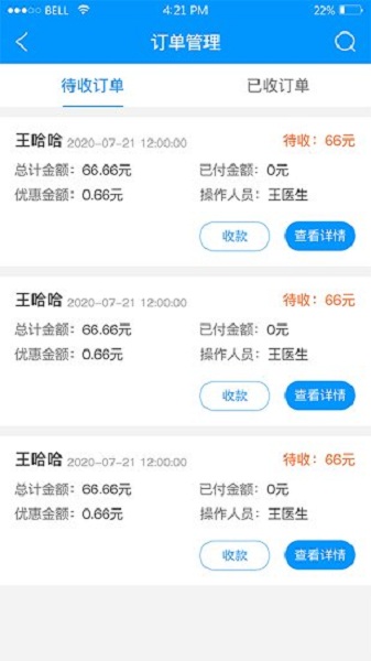 思众医疗云软件