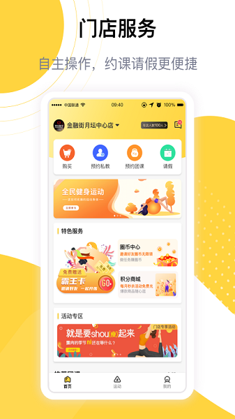 练多多客户端