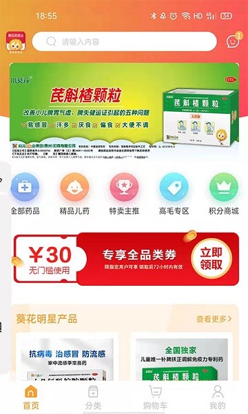 葵花药直达app下载