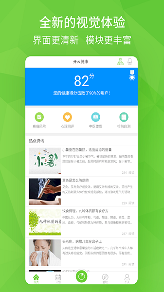 开云健康手机版