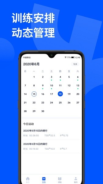 顽鹿运动软件