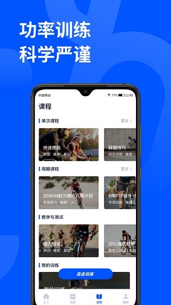 顽鹿运动官方版下载