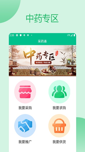 采药通最新版下载