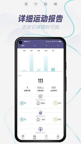 满分跳绳软件