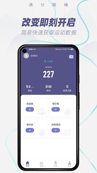 满分跳绳软件