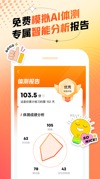 百分运动官方版