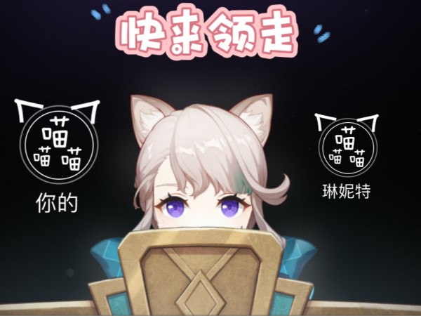 原神琳妮特