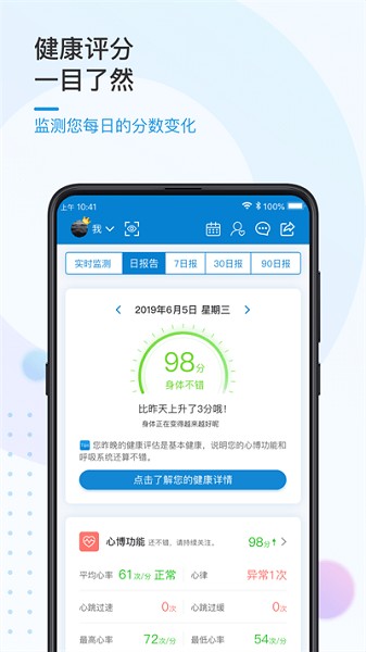 振知健康app
